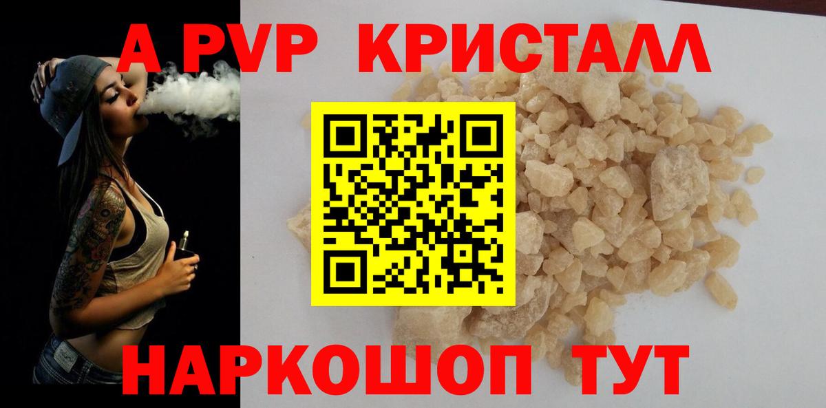 A-PVP Crystall Новочеркасск