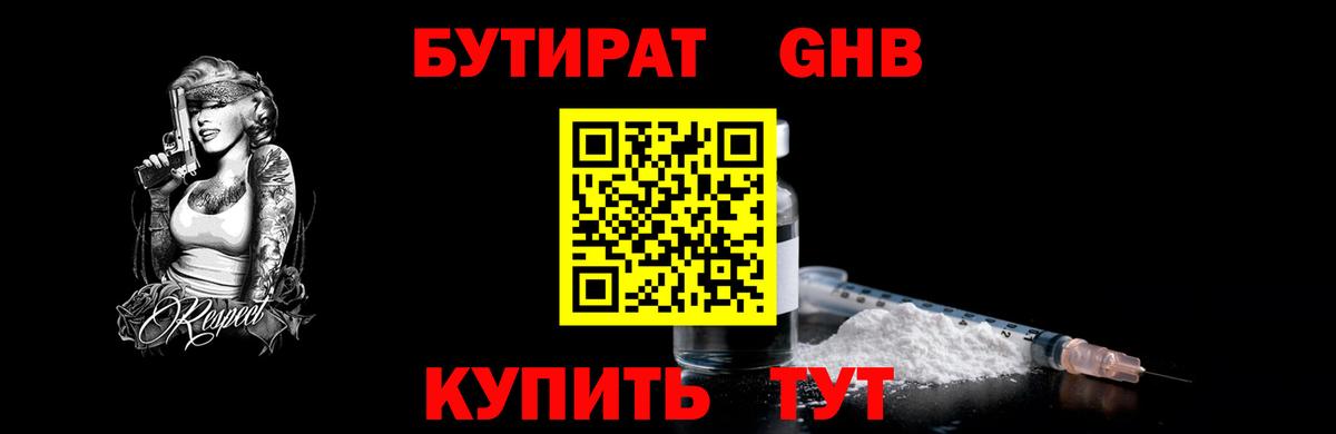 Новочеркасск  Бутират оксибутират  Вход с VPN 