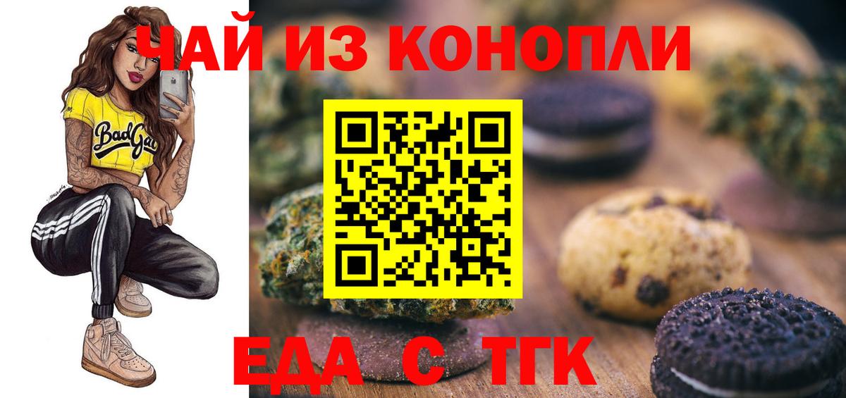 Cannafood марихуана Новочеркасск