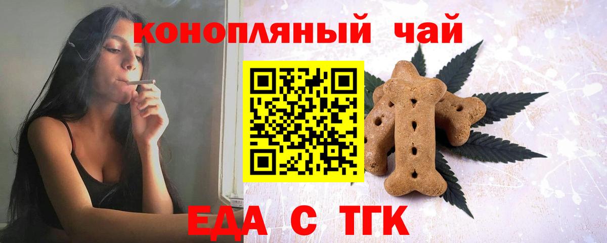 Новочеркасск  Еда ТГК марихуана  Вход с VPN 
