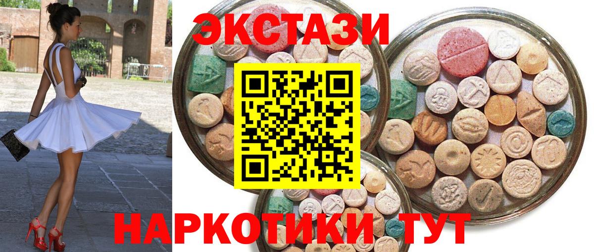 Экстази 99%  Ecstasy  Вход с VPN  Новочеркасск  ЭКСТАЗИ 250 мг 