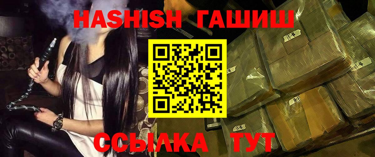 ГАШИШ гашик  Вход с VPN  Новочеркасск  Гашиш  ГАШ hashish 