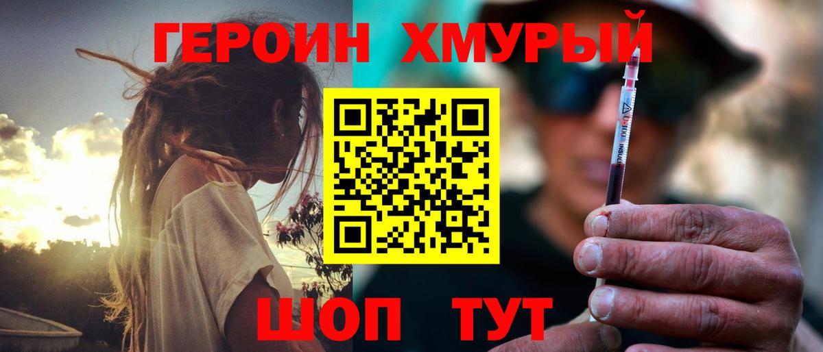 ГЕРОИН белый Новочеркасск