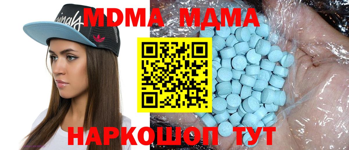 MDMA молли Новочеркасск