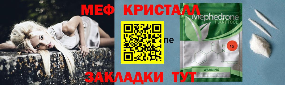 Меф мяу мяу Новочеркасск