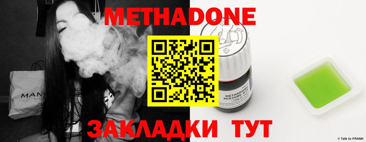 Метадон мёд Новочеркасск